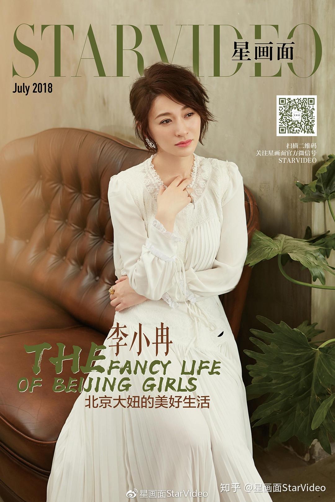 星画面x李小冉北京大妞的美好生活