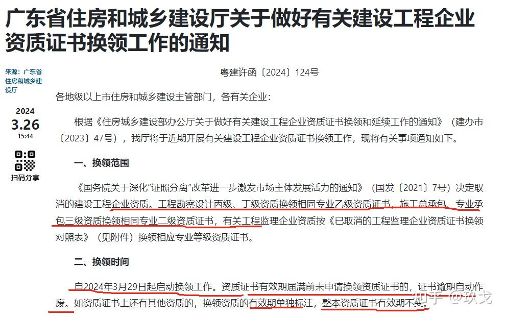 广东省住房和城乡建设厅关于做好有关建设工程企业资质证书换领工作的通知 - 知乎