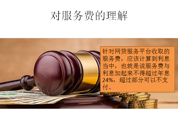 解救网贷维权人员---解读法律规定利息违约金等