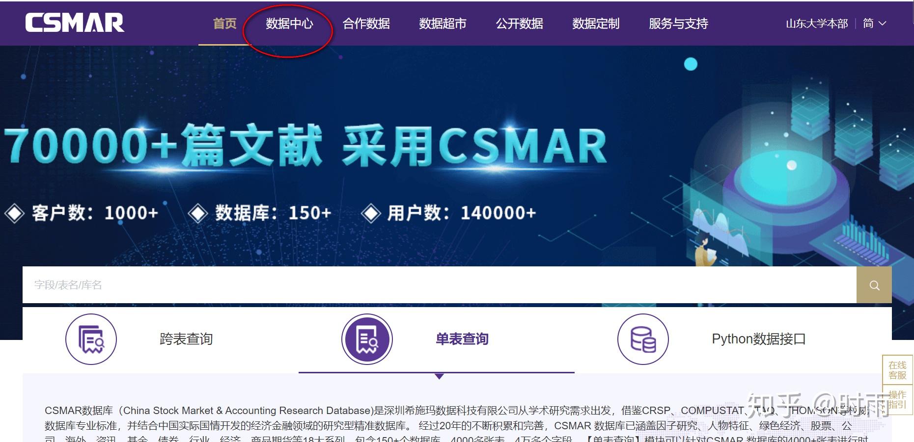 使用国泰安数据库找经济数据——以企业跨境并购数据为例