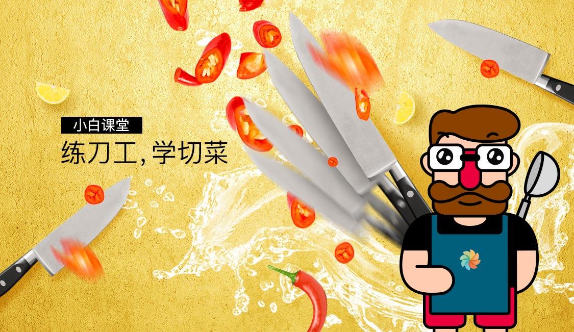 练刀工,学切菜 - 知乎