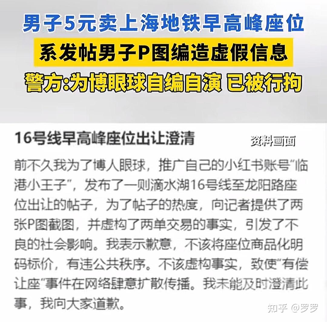 上海警方通报「5 元卖地铁座位」事件系男子自编自演,已行拘,如何看待