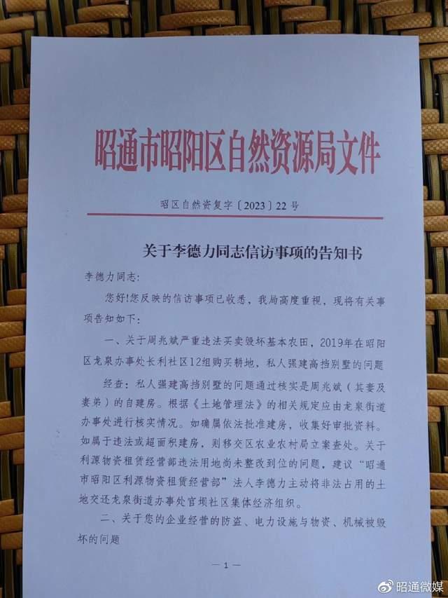 云南省昭阳区违规批准征用耕地的官员未受制裁反被政府提职重用