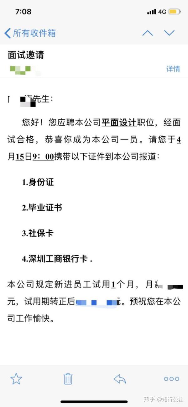 这是我的入职offer