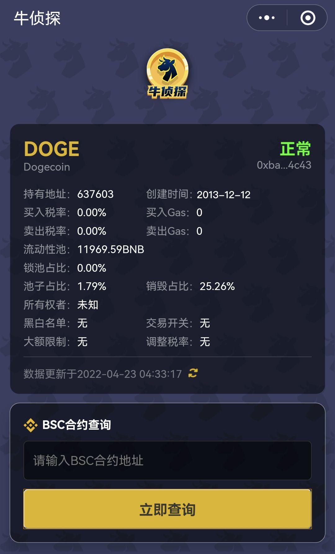 查看合约是否为貔貅盘、辨土狗、防止被骗- 知乎