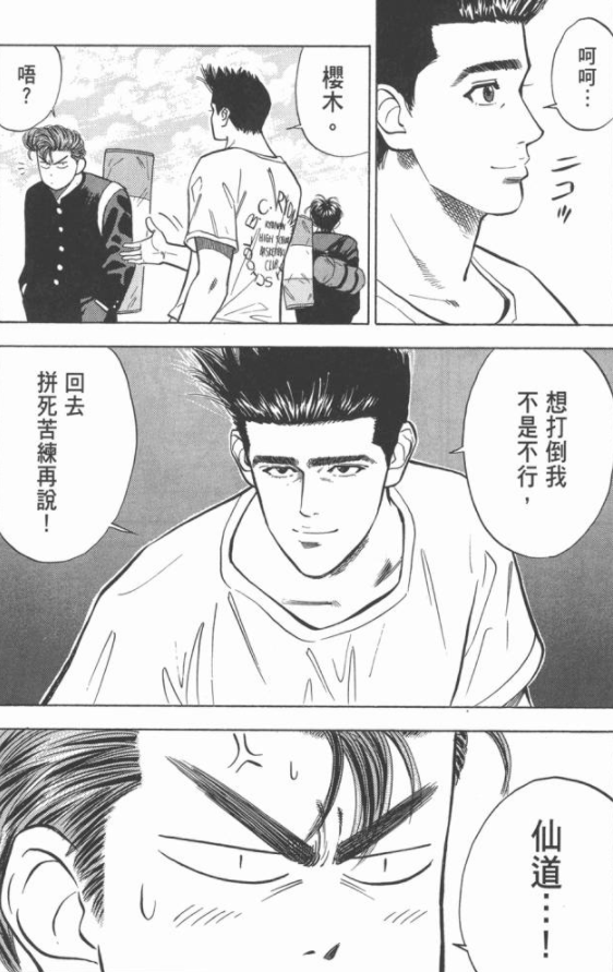 《灌篮高手》里,流川枫和仙道彰谁更厉害? - 知乎