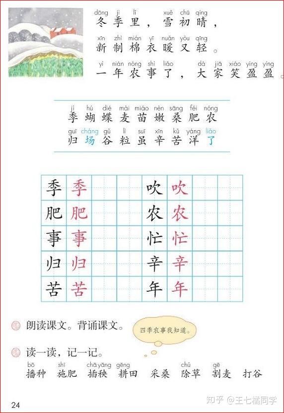 人教部编版小学二年级语文上册电子课本(家教必备电子教材) - 知乎
