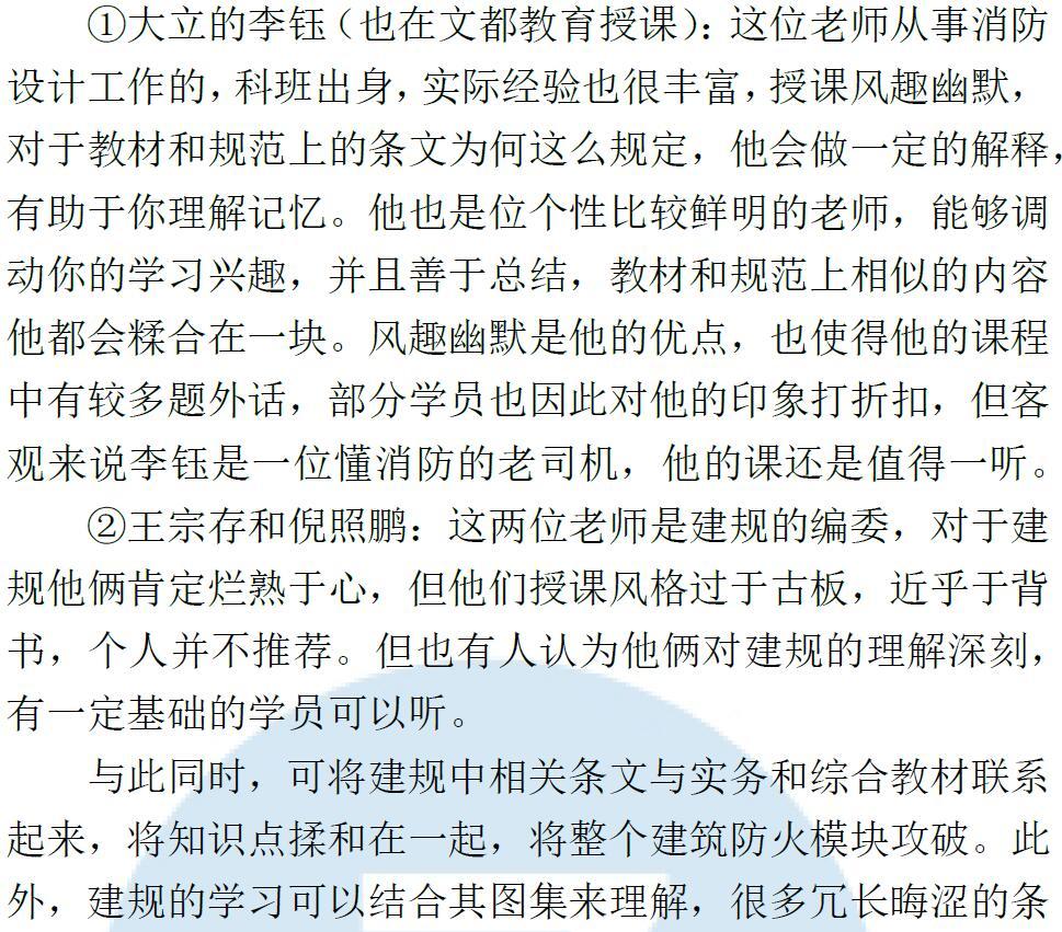 现在出来的注册消防工程师难考吗?这证以后能