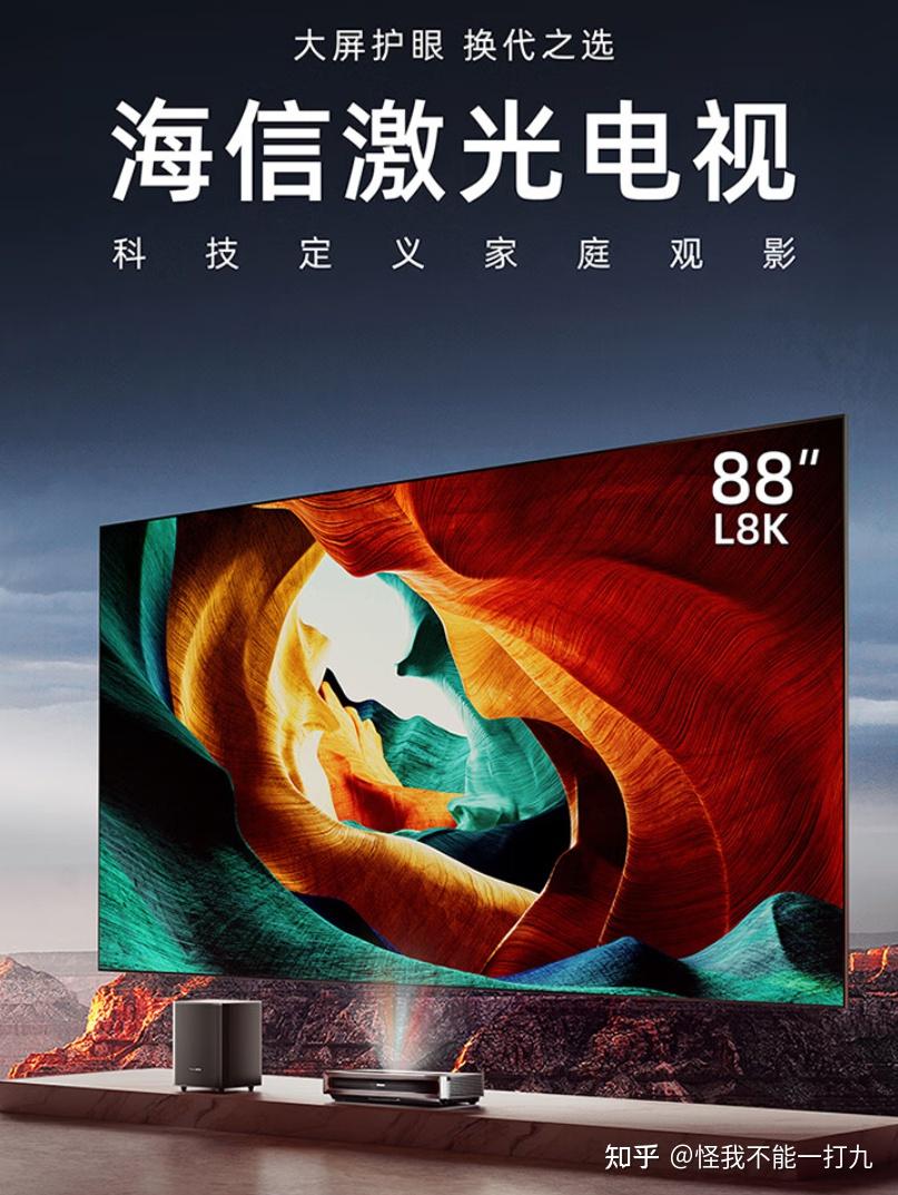 海信激光电视88l8k评测:激光电视十周年力作,重新定义家庭观影