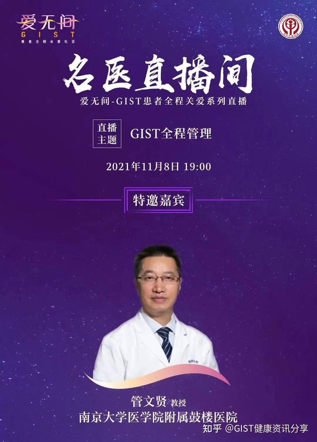 11月8日管文贤教授gist全程管理