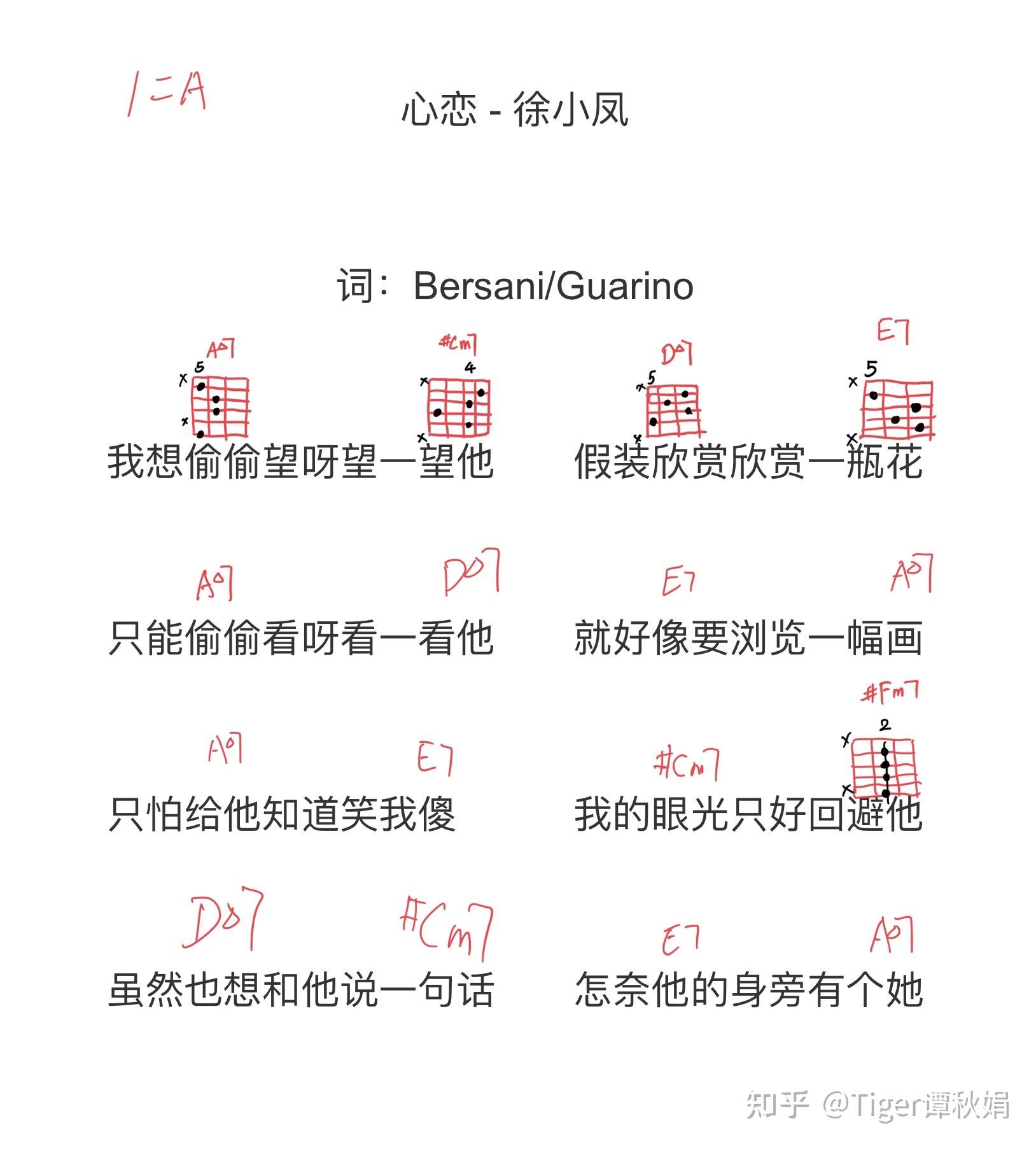 《心恋》吉他谱