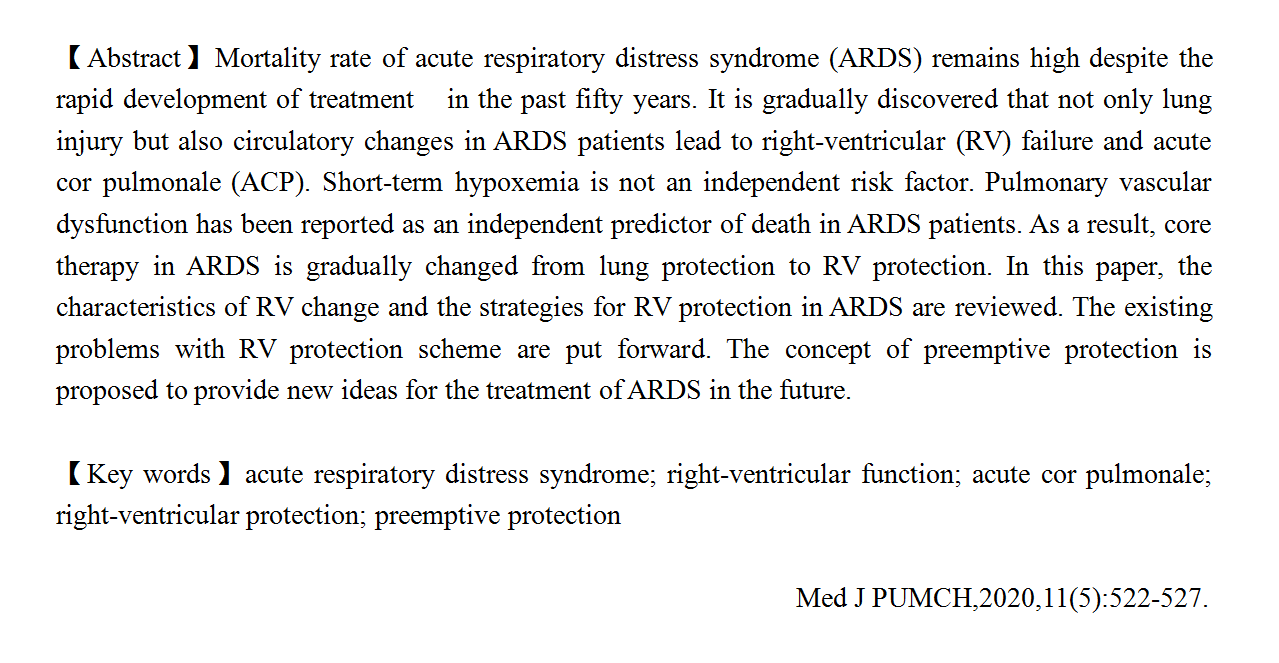 急性呼吸窘迫综合征右心改变的认识进展