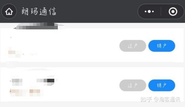 接码平台号码离线后怎么办理手机卡注销的简单介绍
