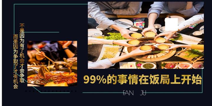 中国式饭局—99 的事情在饭局上开始 知乎