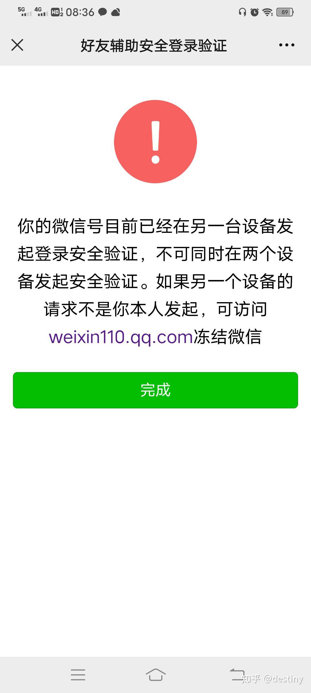 微信多次登陆后好友辅助验证第二次需要冻结咋办
