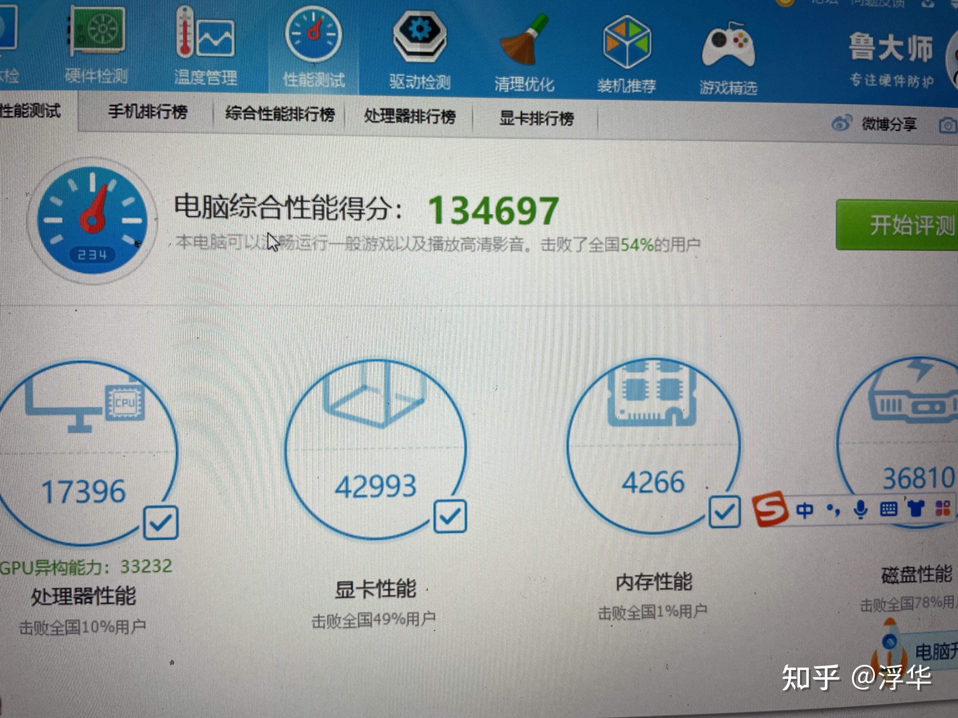 电脑很卡鲁大师跑分低? - 知乎
