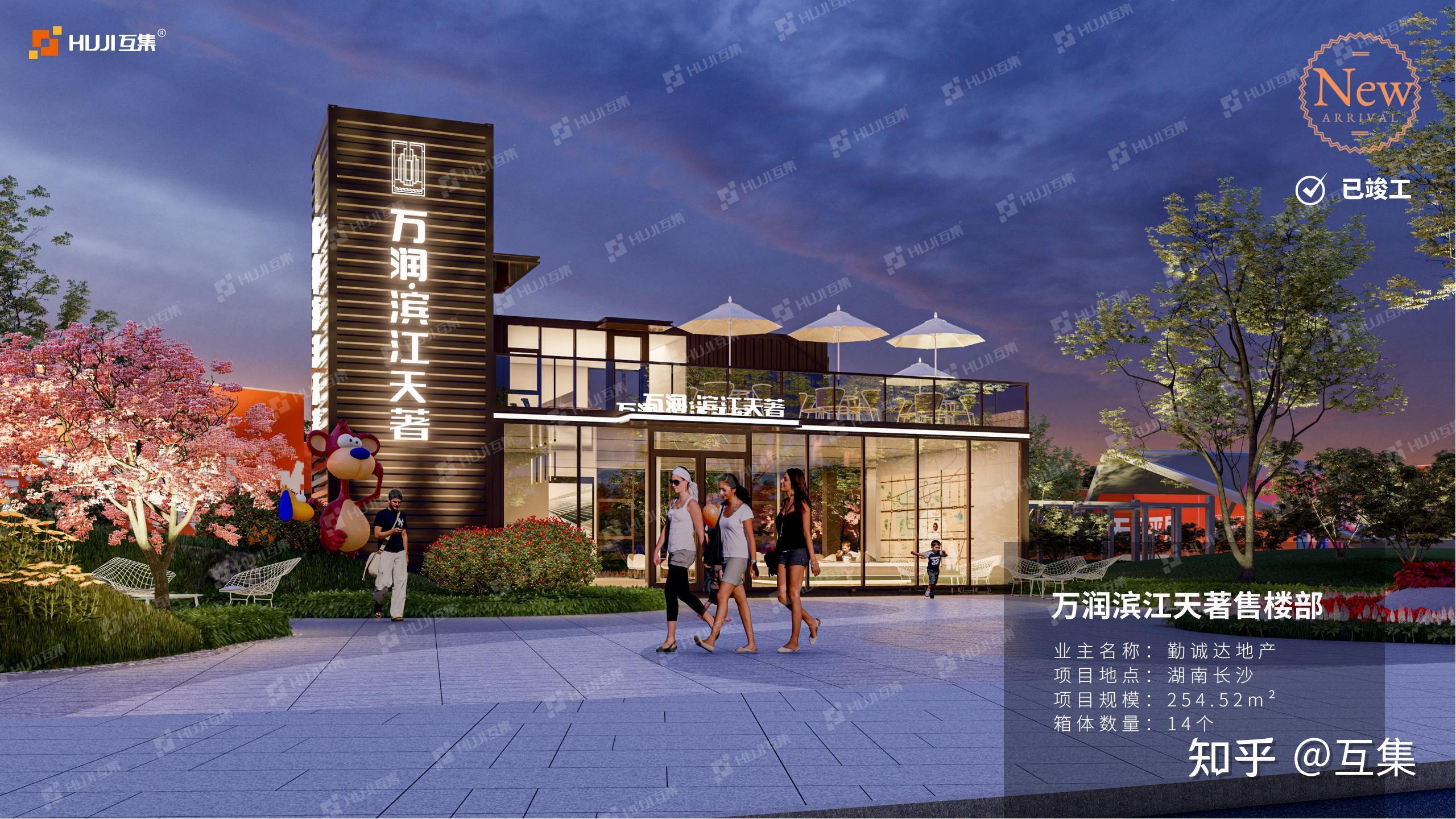 互集集装箱售楼部解决方案