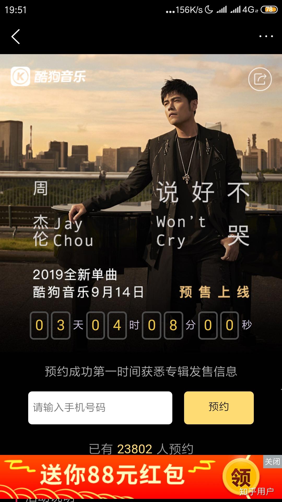 如何评价周杰伦在2019年9月16日晚11点发布的新歌说好不哭