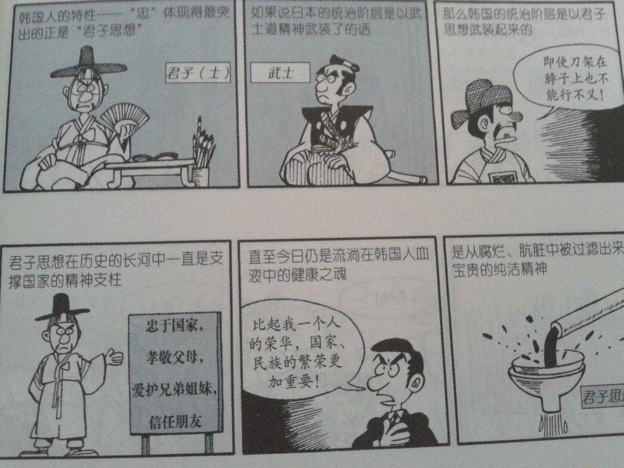 为什么韩国人的价值观和行为准则(如历史认知