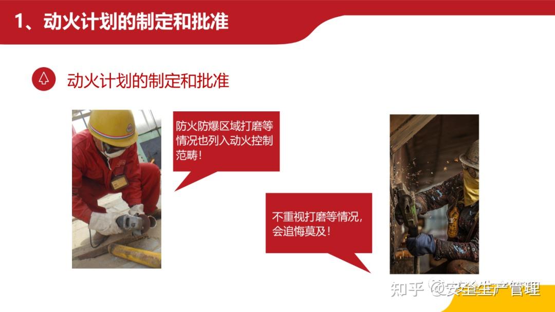 PPT | 动火作业培训(65页) - 知乎