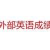 英语不好 想在日本考好大学可能吗 知乎