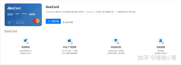 GeeWallet跨境支付百科:VCC卡(虚拟信用卡)业务介绍 - 知乎