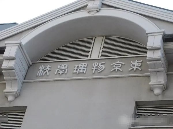 日本东京23区大学图鉴 你永远也想不到新宿区藏了哪些学校 下篇 知乎