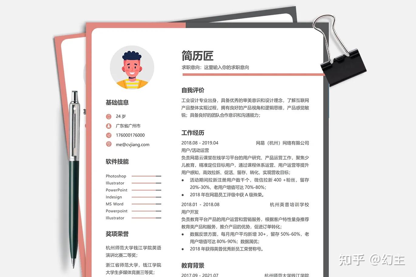 求大神们推荐一个个人简历模板?