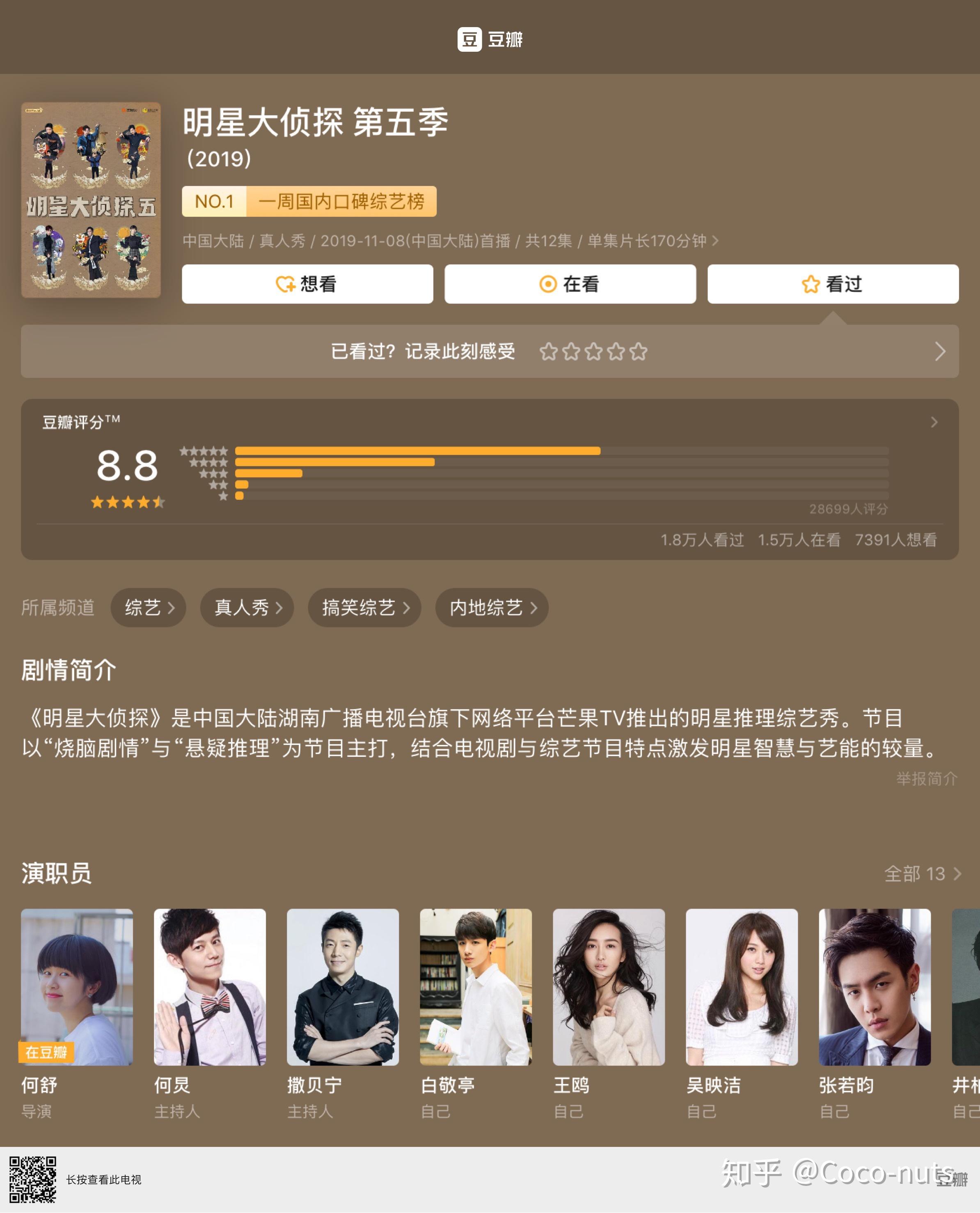 如何看待明星大侦探第五季豆瓣评分73分