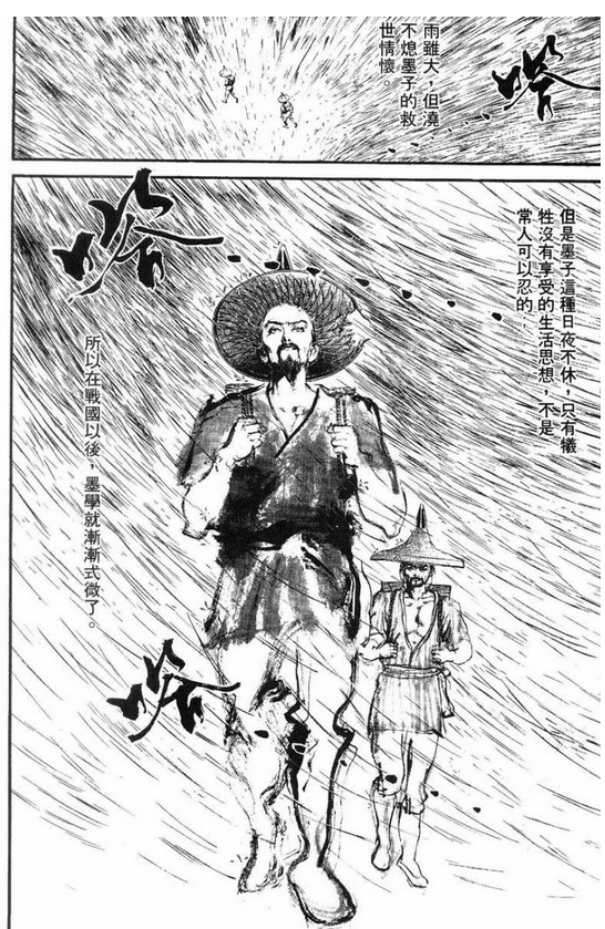 墨家