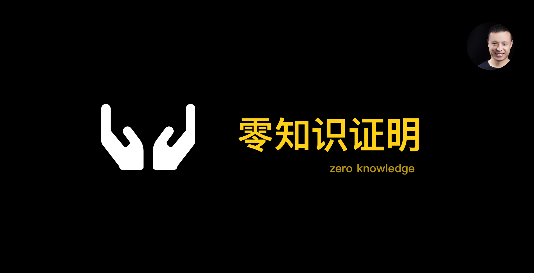 零知识证明- 知乎