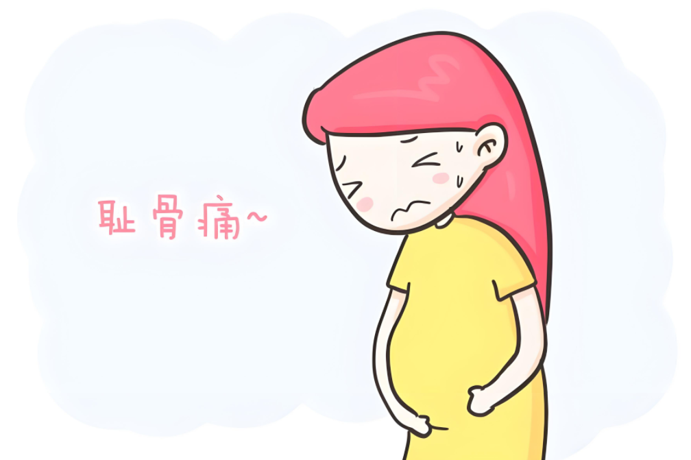 孕晚期耻骨痛该如何缓解?
