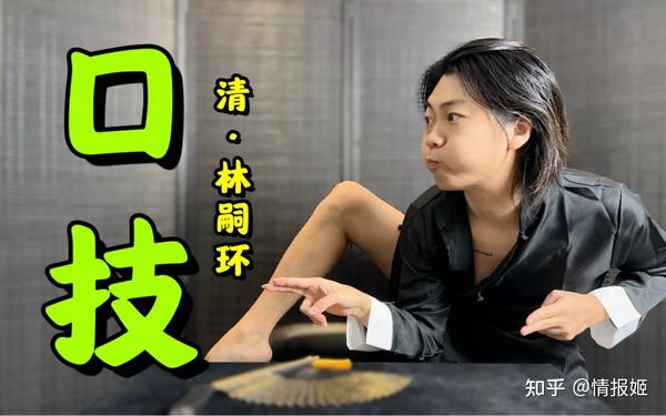 这人用口技和颜艺吓我一跳并释放忍术 - 知乎
