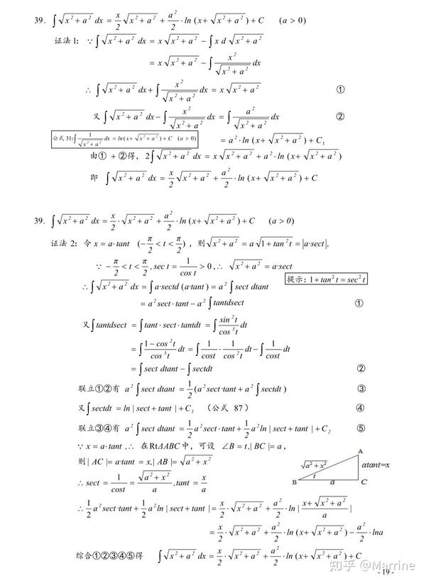同济高等数学积分表147题全部推导 - 知乎