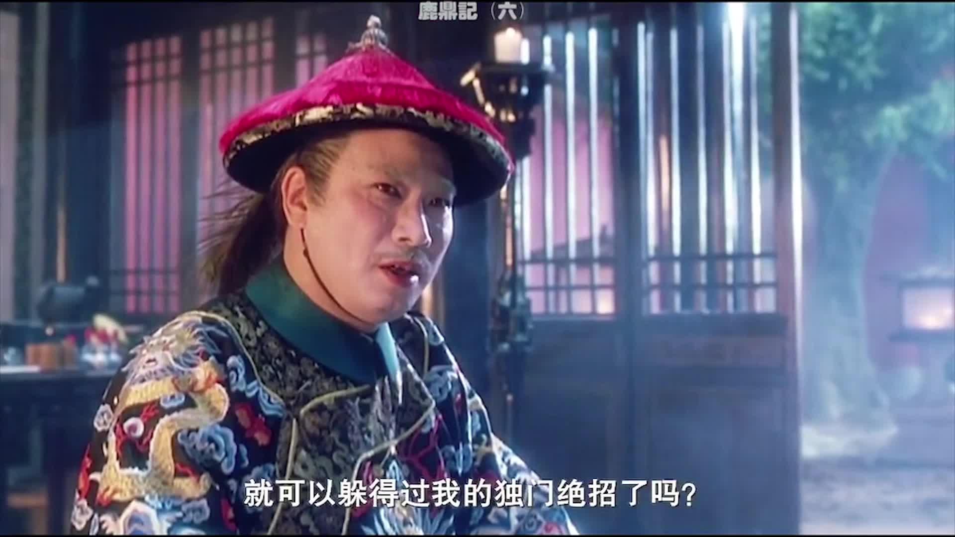 《鹿鼎记13》海大富之爱因斯坦