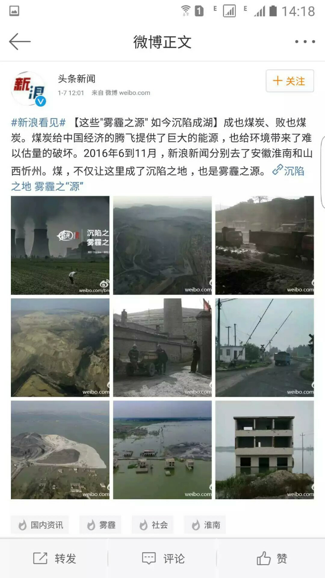 如何看待新浪头条新闻评价安徽淮南和山西忻州