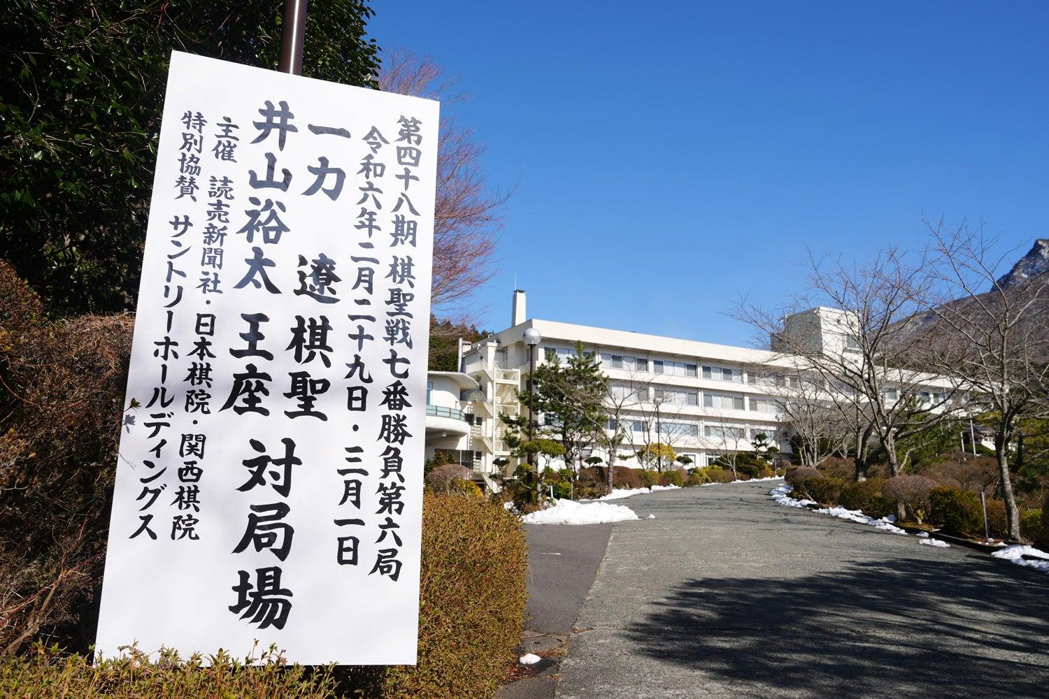 一力辽站票下棋圣战女王海盗船第六局井山裕太扳平下周常磐决胜