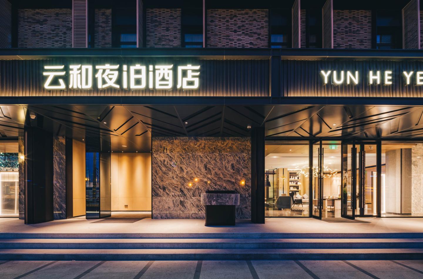 富有中式意境的云和夜泊酒店设计