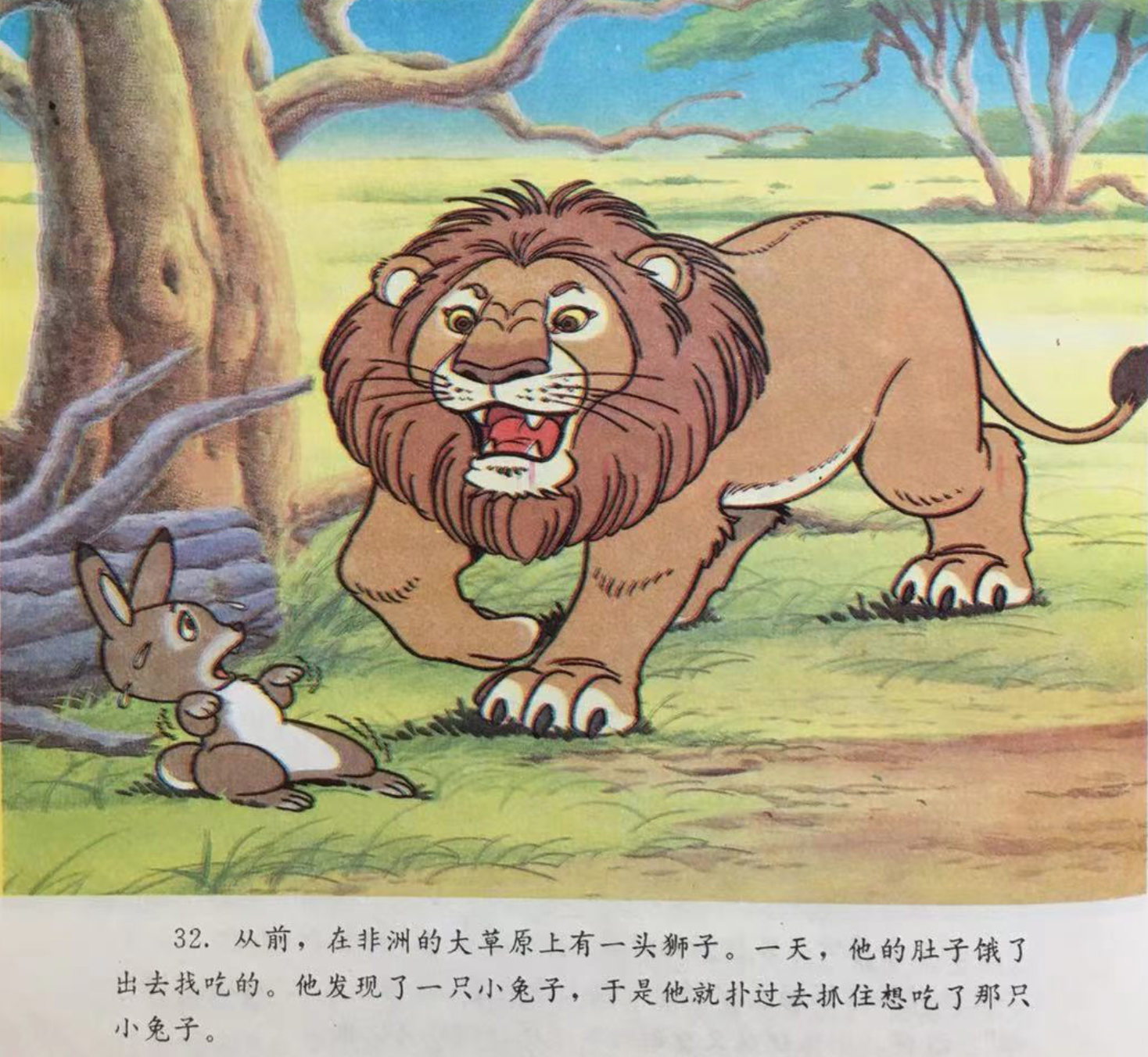 童话名著绘本希腊伊索寓言贪心的狮子