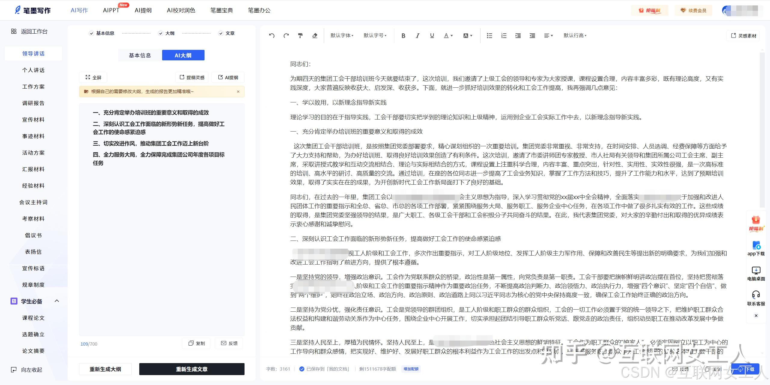体制内领导讲话稿怎么写？用这5个AI软件，分分钟输出高质量稿件！ - 知乎