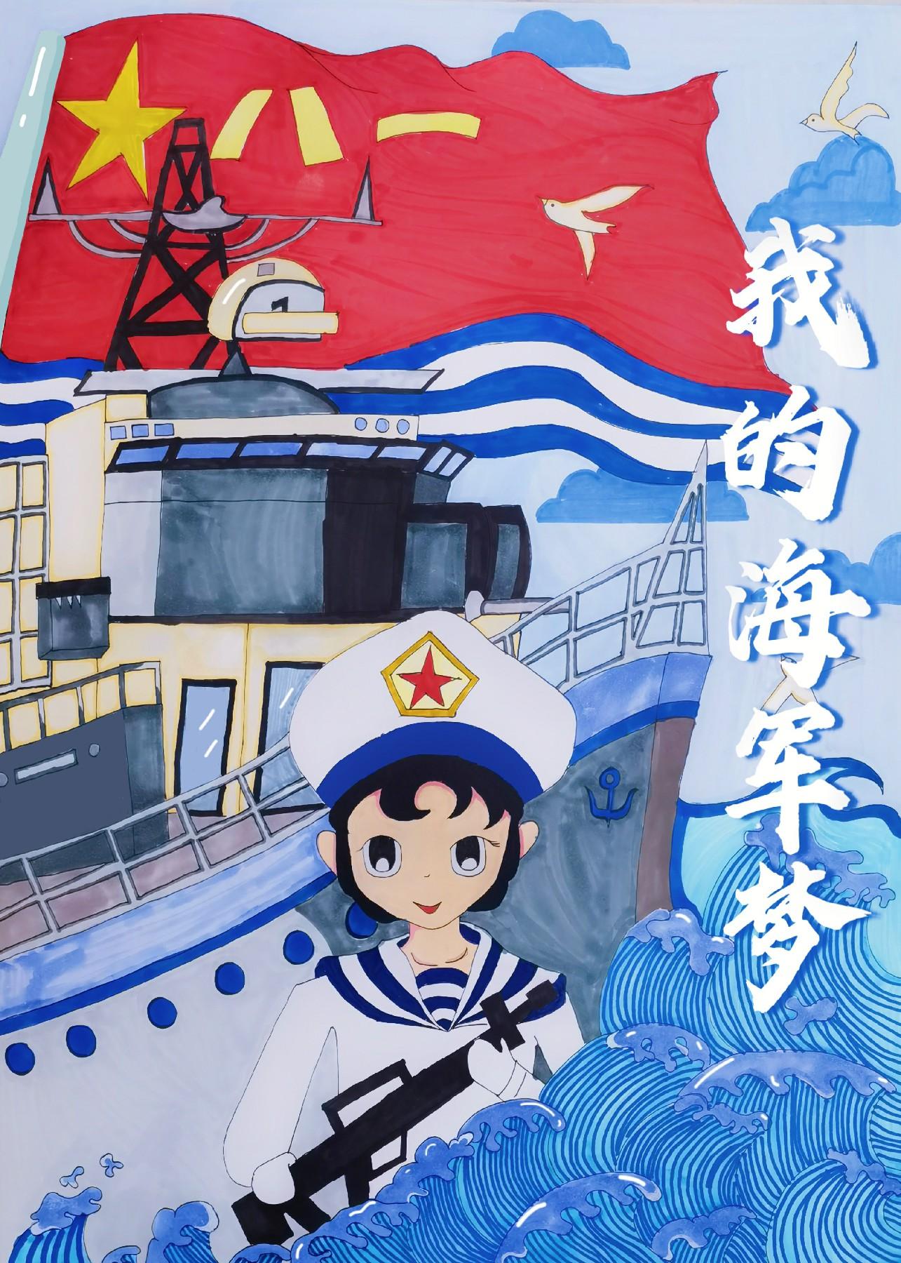 《"海·报"——我眼中的人民海军》主题公益广告征集作品