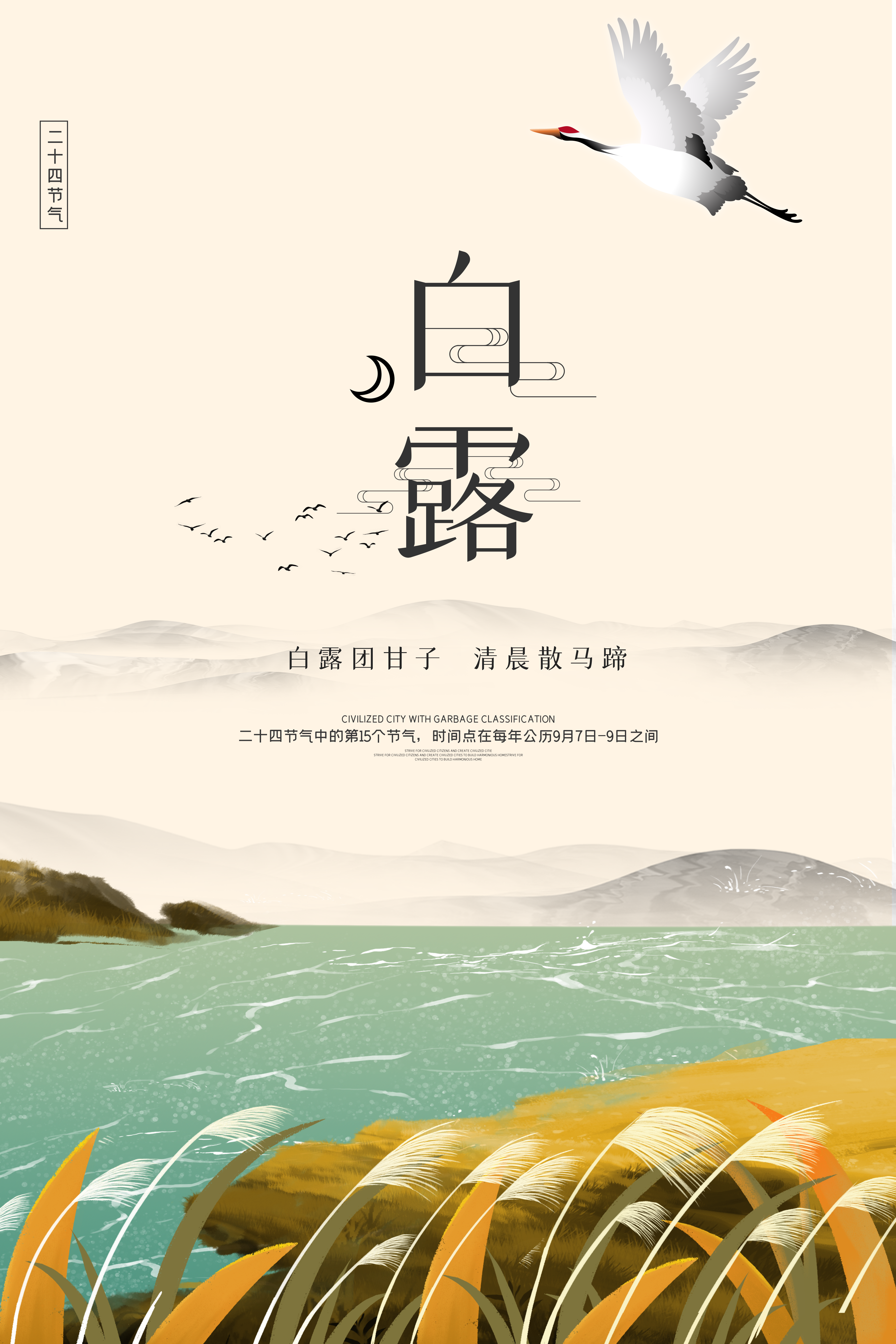 二十四节气-白露  |  白露至,秋实美