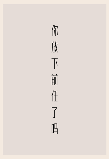 你心里有没有一个过不去的坎儿?