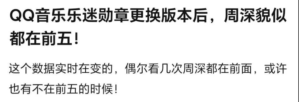 乐迷勋章热度改版后,周深成为前五常客,网友评论给出真实原因 - 知乎
