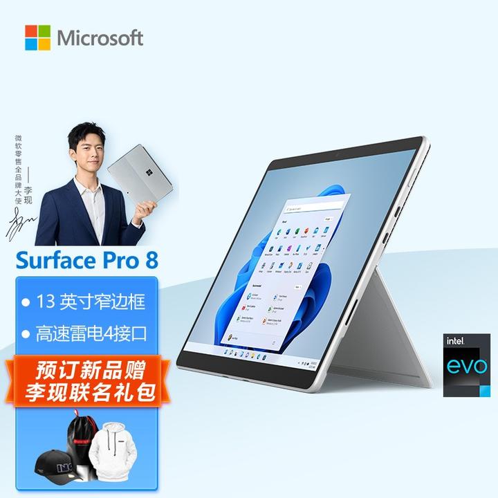 如何评价微软2021 年9 月22 日推出的Surface Pro 8? - dd to 的回答- 知乎