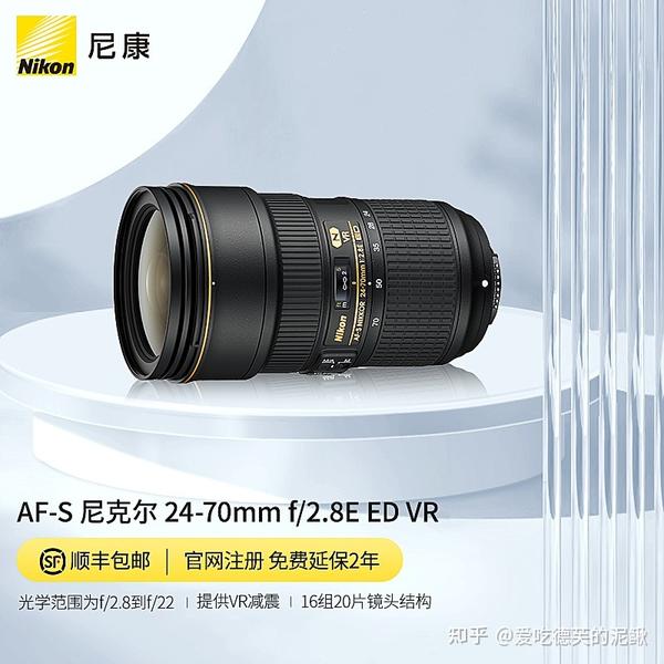 尼康（Nikon）AF-S 尼克尔24-70mm f/2.8E ED VR 全画幅标准变焦镜头- 知乎