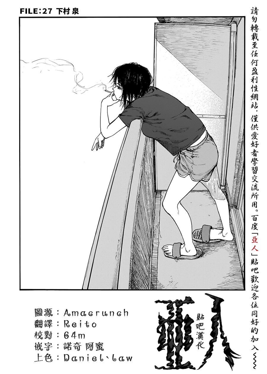 如何评价漫画《亚人》? - 知乎