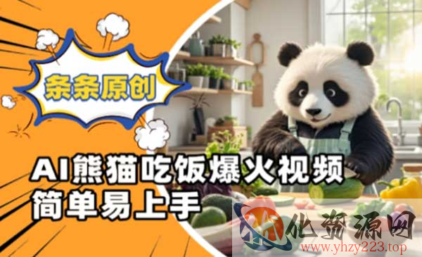 Ai熊猫吃饭视频_wwz