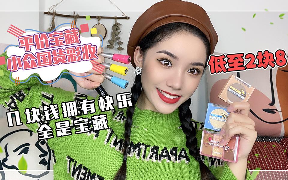 发布于 19 小时前 · 117 次播放购买力平价购物推荐美妆种草拔草平价