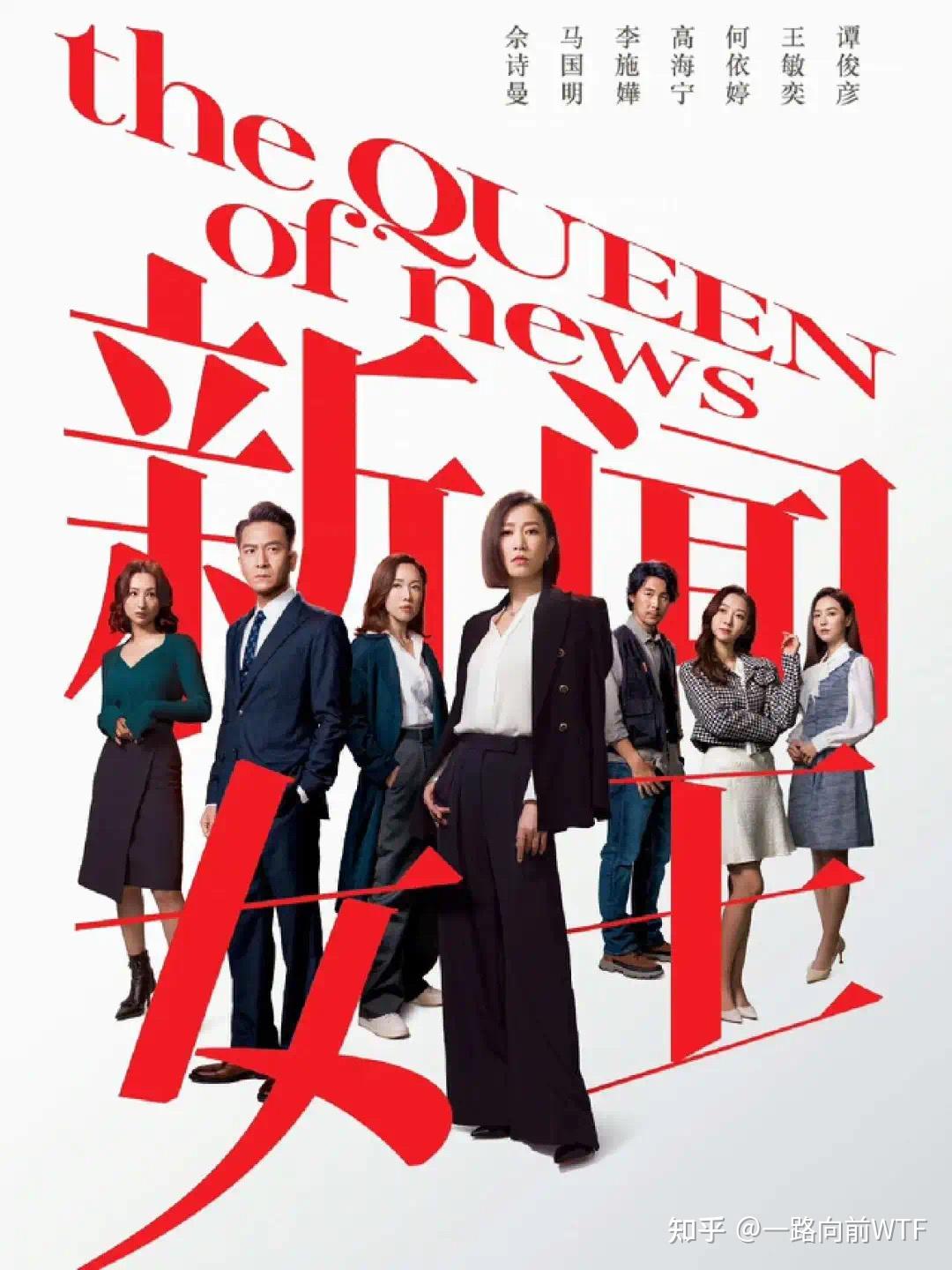 如何评价佘诗曼主演的电视剧《新闻女王》? - 知乎